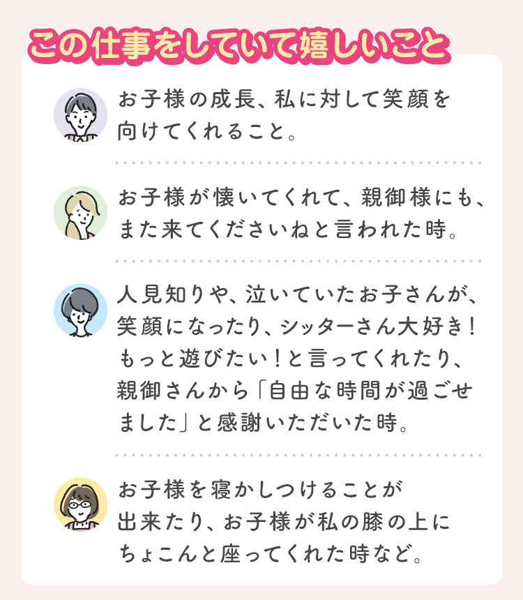 この仕事をしていて嬉しいこと
