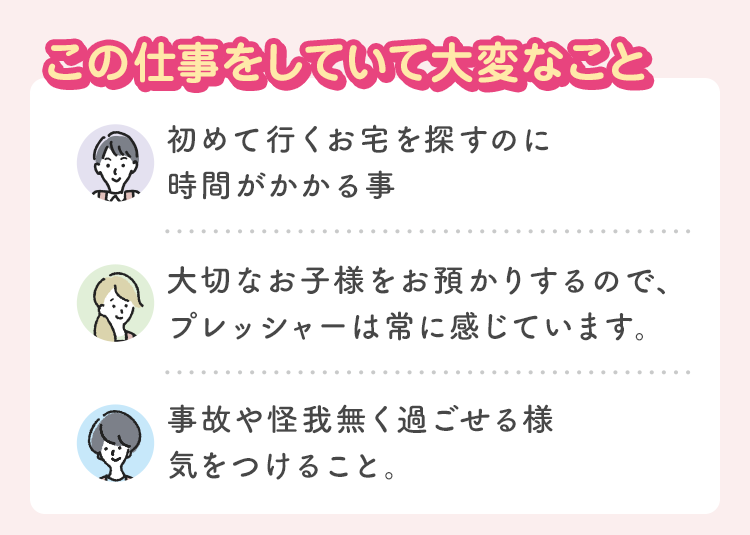 この仕事をしていて大変なこと