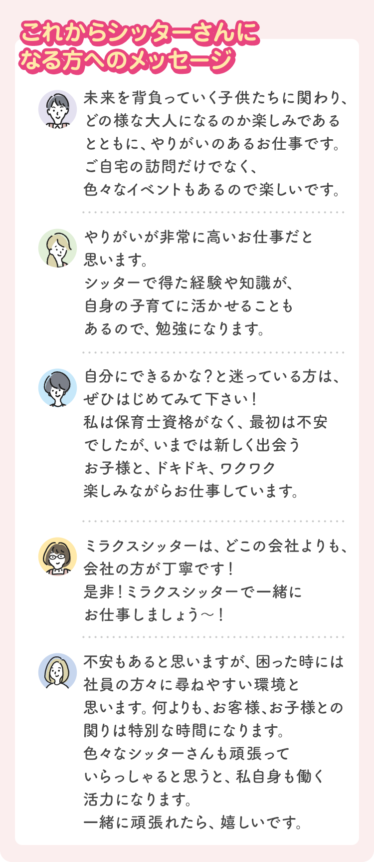 これからシッターさんになる方へのメッセージ